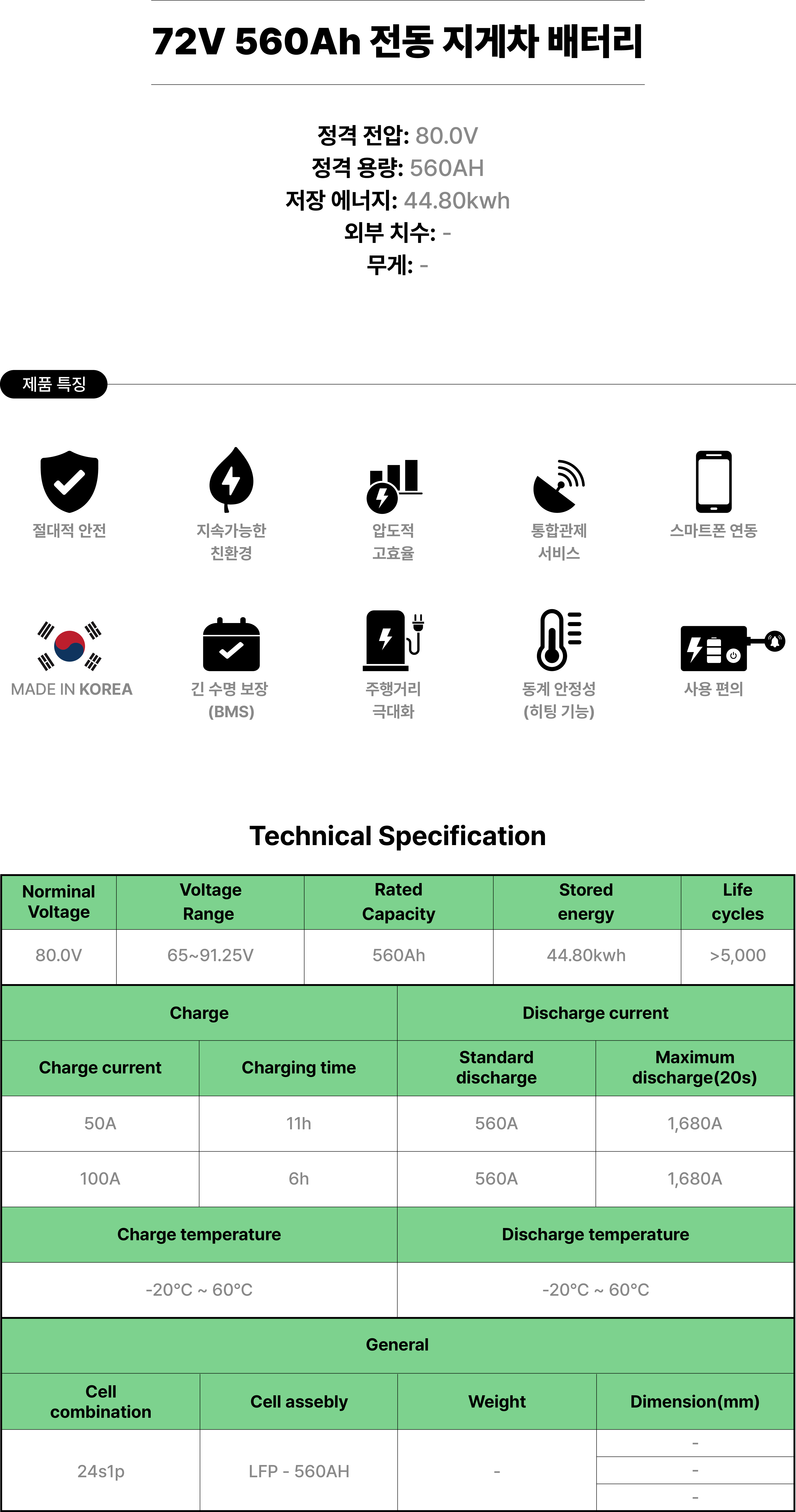 72V 560AH_전동 지게차.jpg